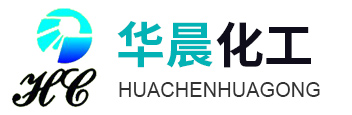 長(zhǎng)興華晨化工股份有限公司